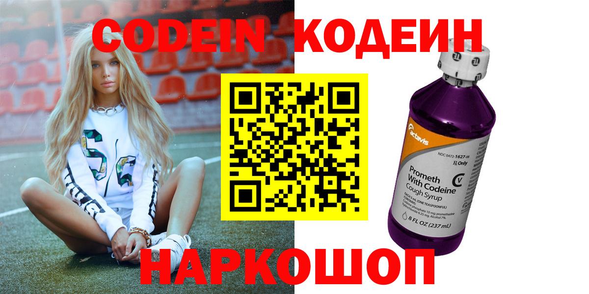 Кодеиновый сироп Lean Purple Drank  Вход с VPN  Рузаевка  Кодеиновый сироп Lean напиток Lean (лин) 