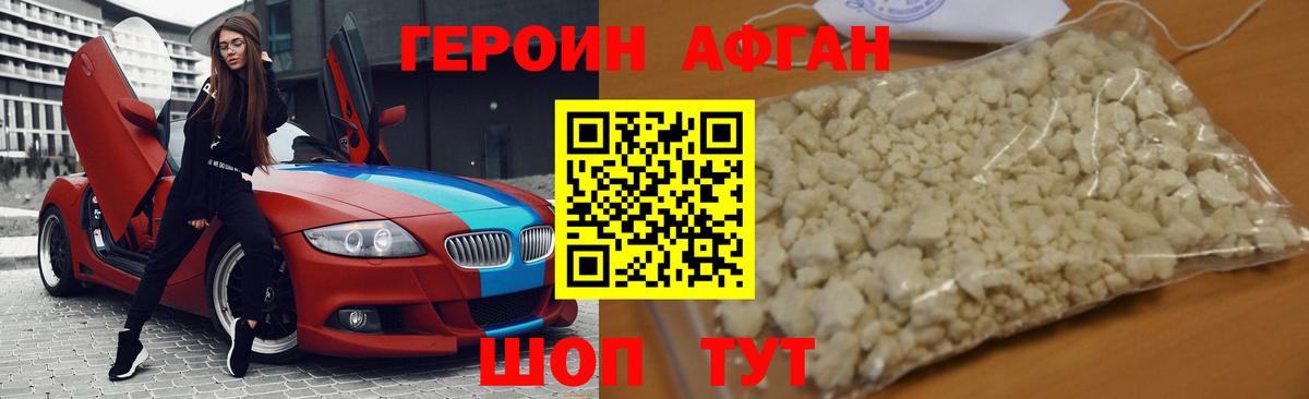 Героин Афган  Вход с VPN  Рузаевка 