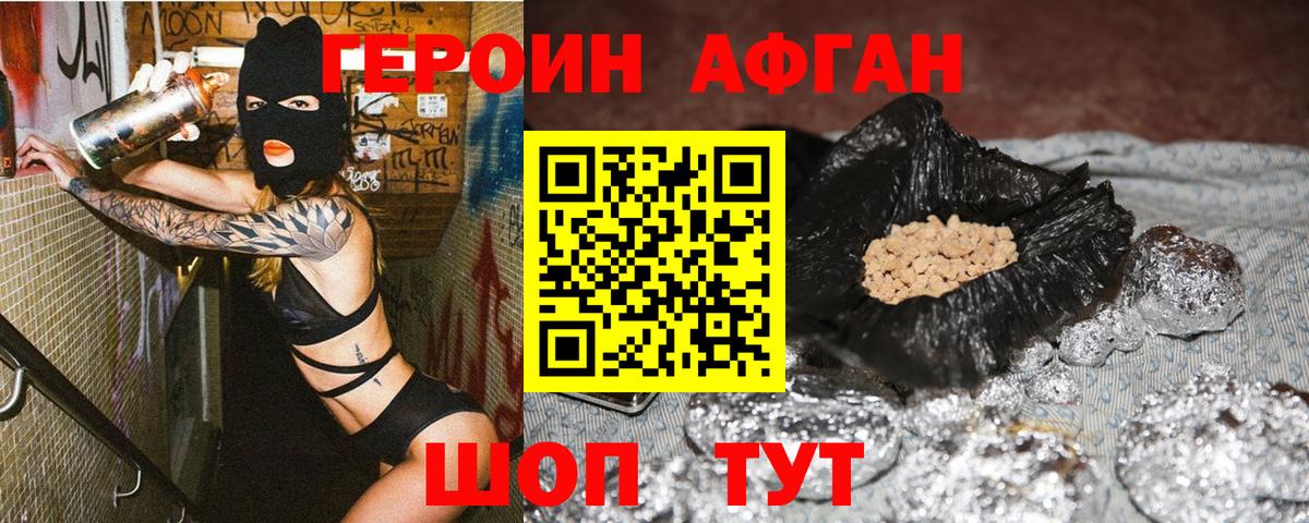 ГЕРОИН Афган Рузаевка