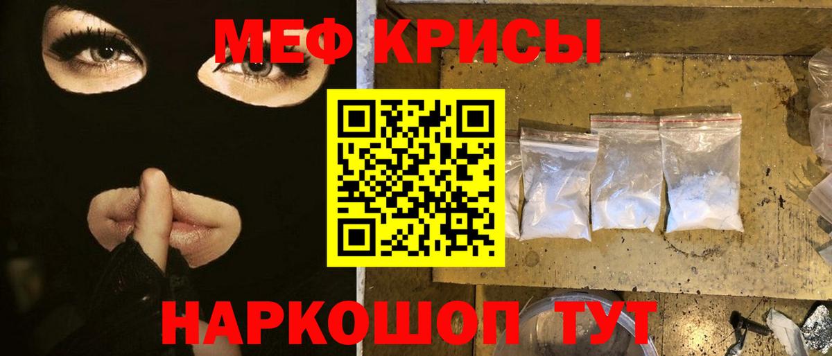 МЕФ мука  МЕФ  Вход с VPN  Меф  Мефедрон кристаллы  Рузаевка 