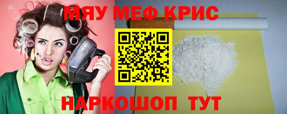 Меф мяу мяу кристаллы Рузаевка